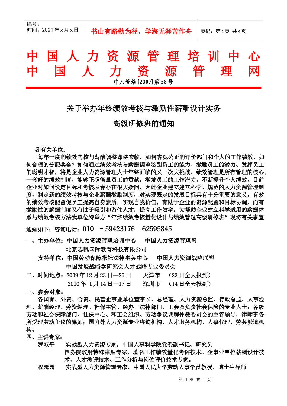 中国人力资源管理培训中心_第1页