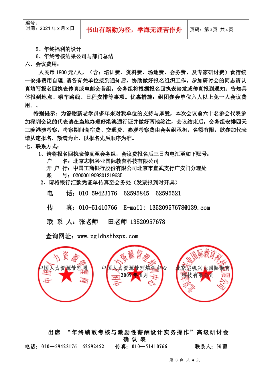 中国人力资源管理培训中心_第3页