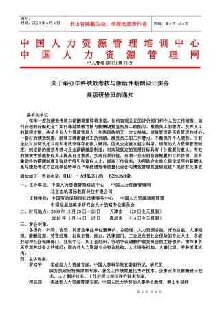 中国人力资源管理培训中心