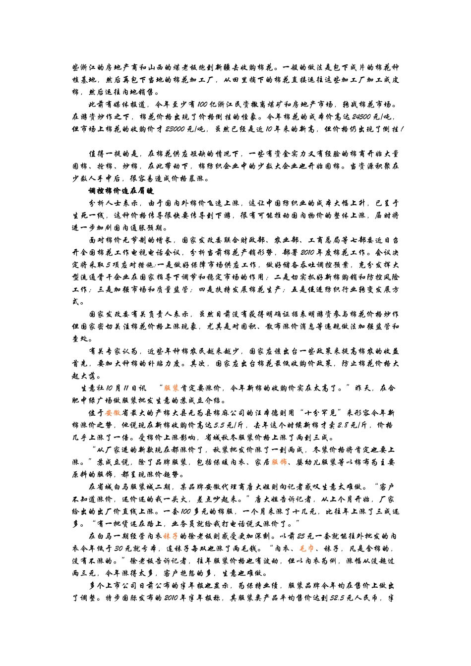 经济学(棉花价格上涨原因)_第2页