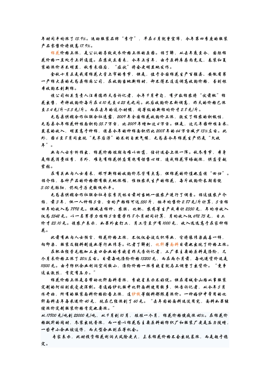 经济学(棉花价格上涨原因)_第3页