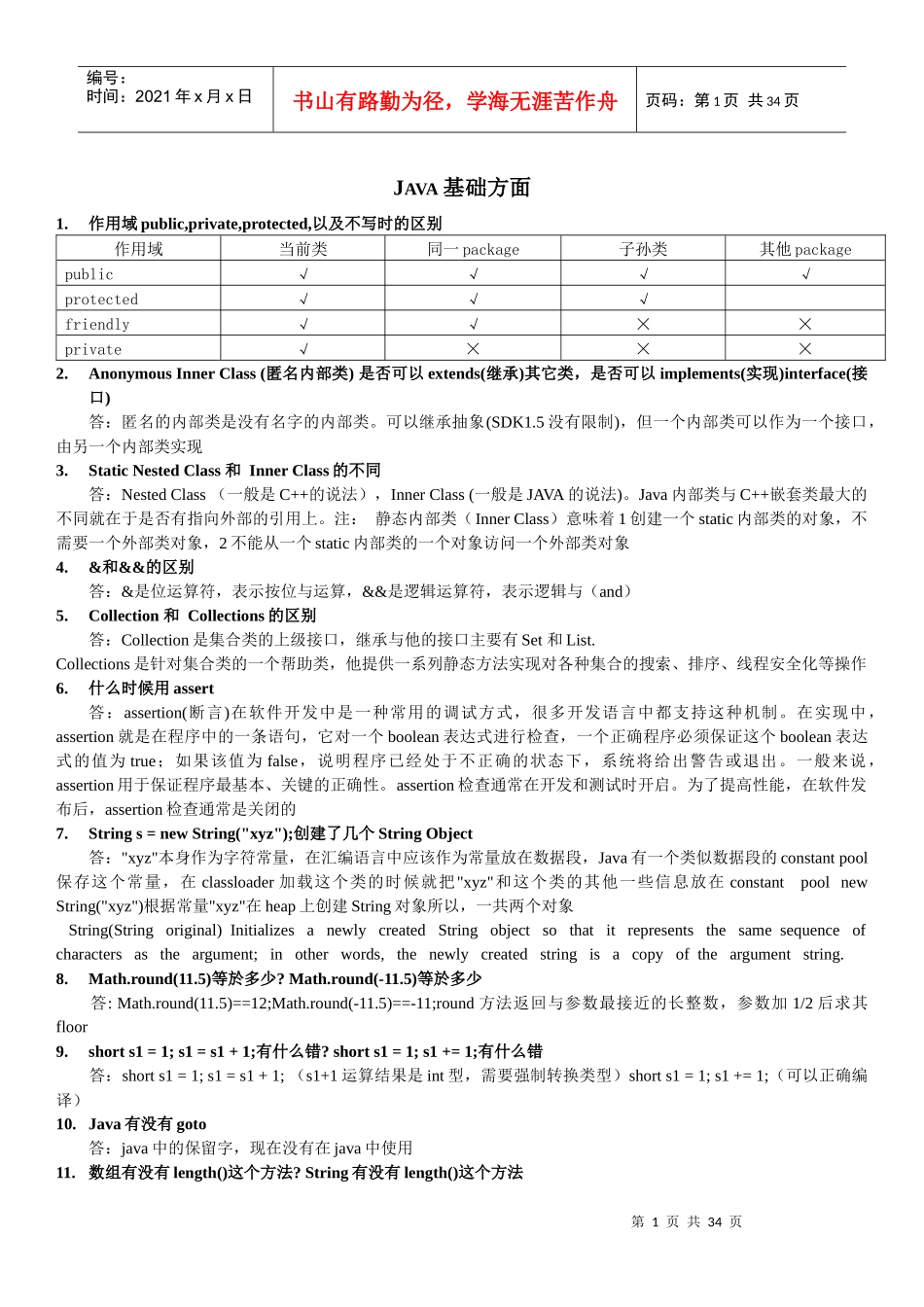 人力资源-2022Java_面试宝典(第二版)_第1页