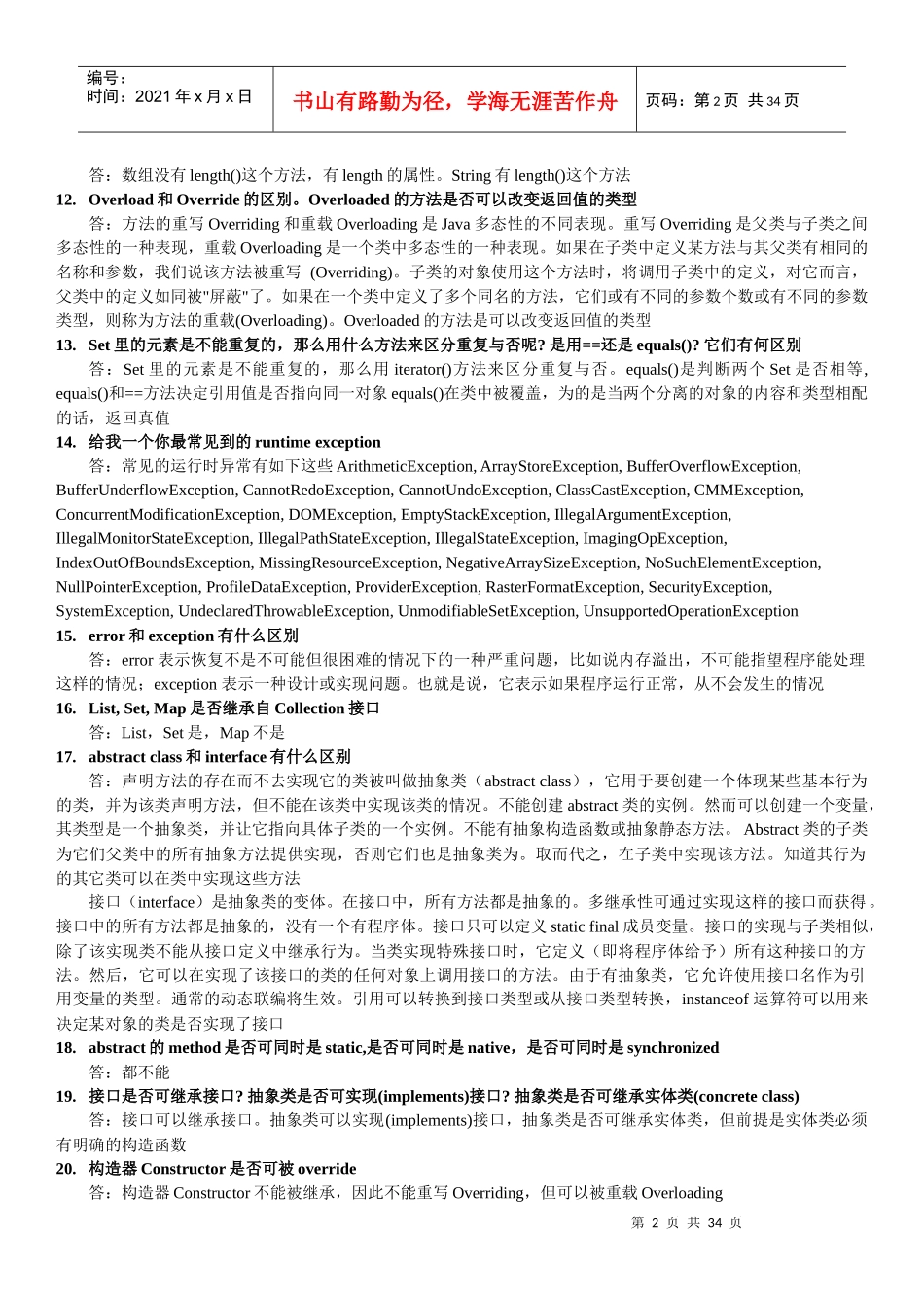 人力资源-2022Java_面试宝典(第二版)_第2页