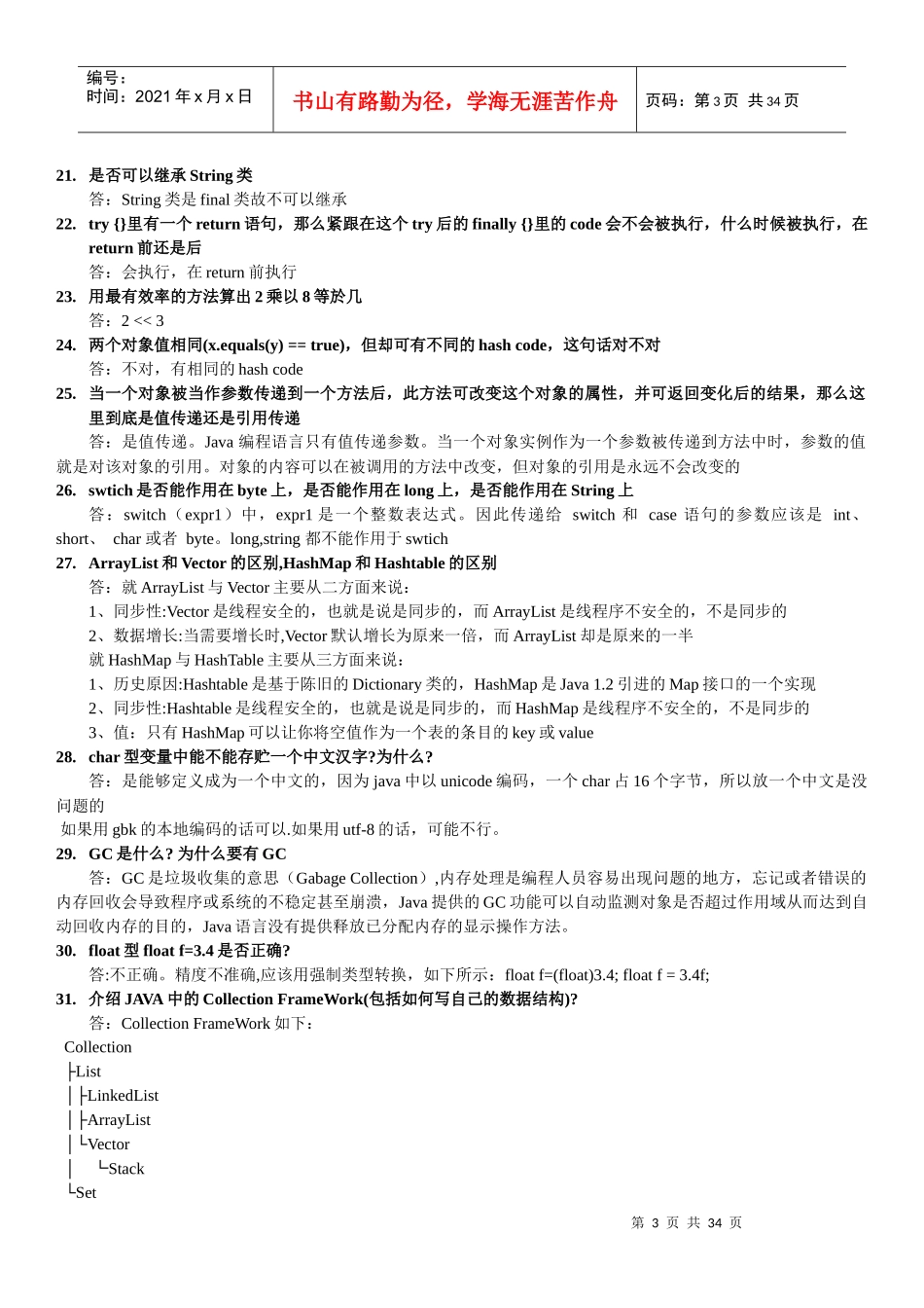 人力资源-2022Java_面试宝典(第二版)_第3页