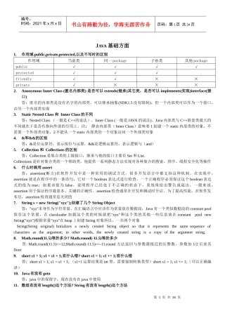人力资源-2022Java_面试宝典(第二版)