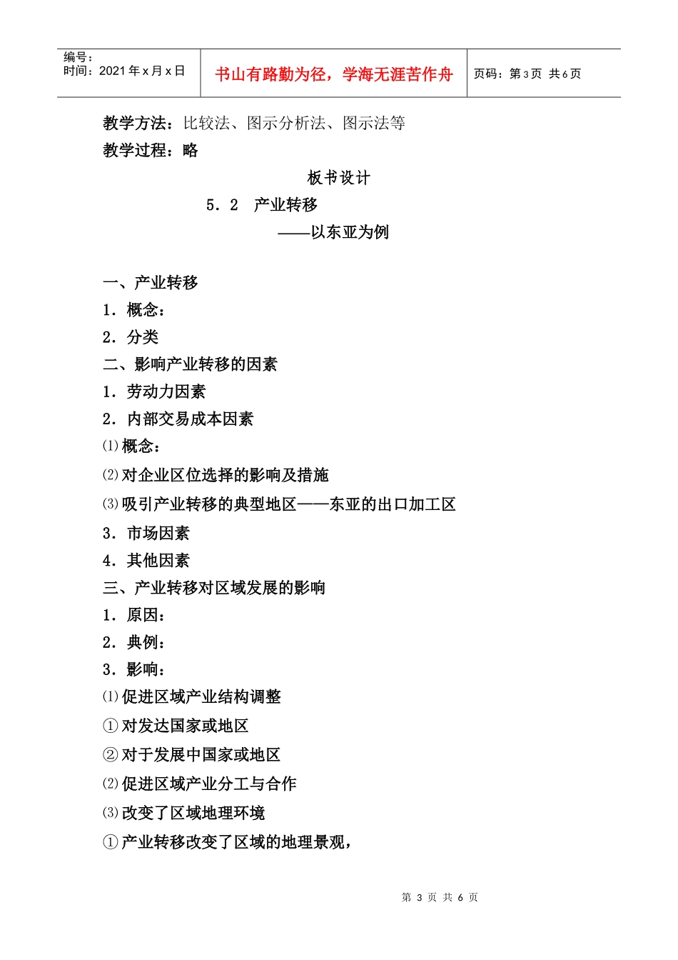 地理教案教学设计教案产业转移对区域地理环境的影响（改_第3页