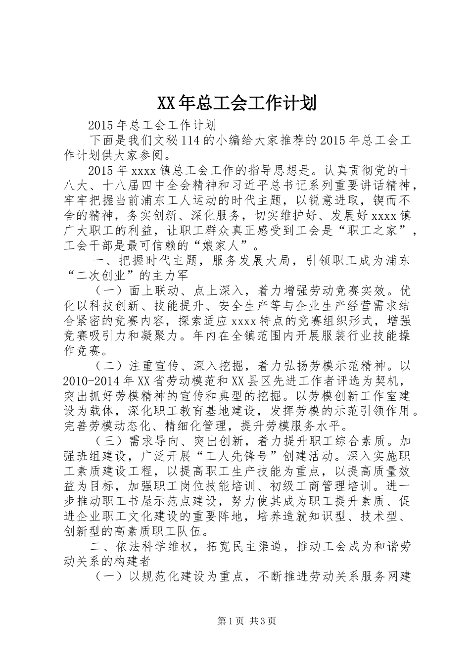 XX年总工会工作计划_第1页