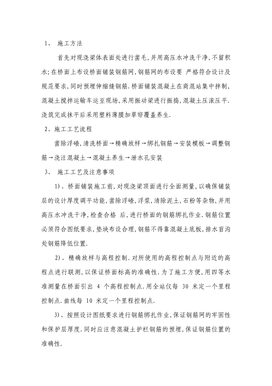 桥面铺装施工方案_第2页