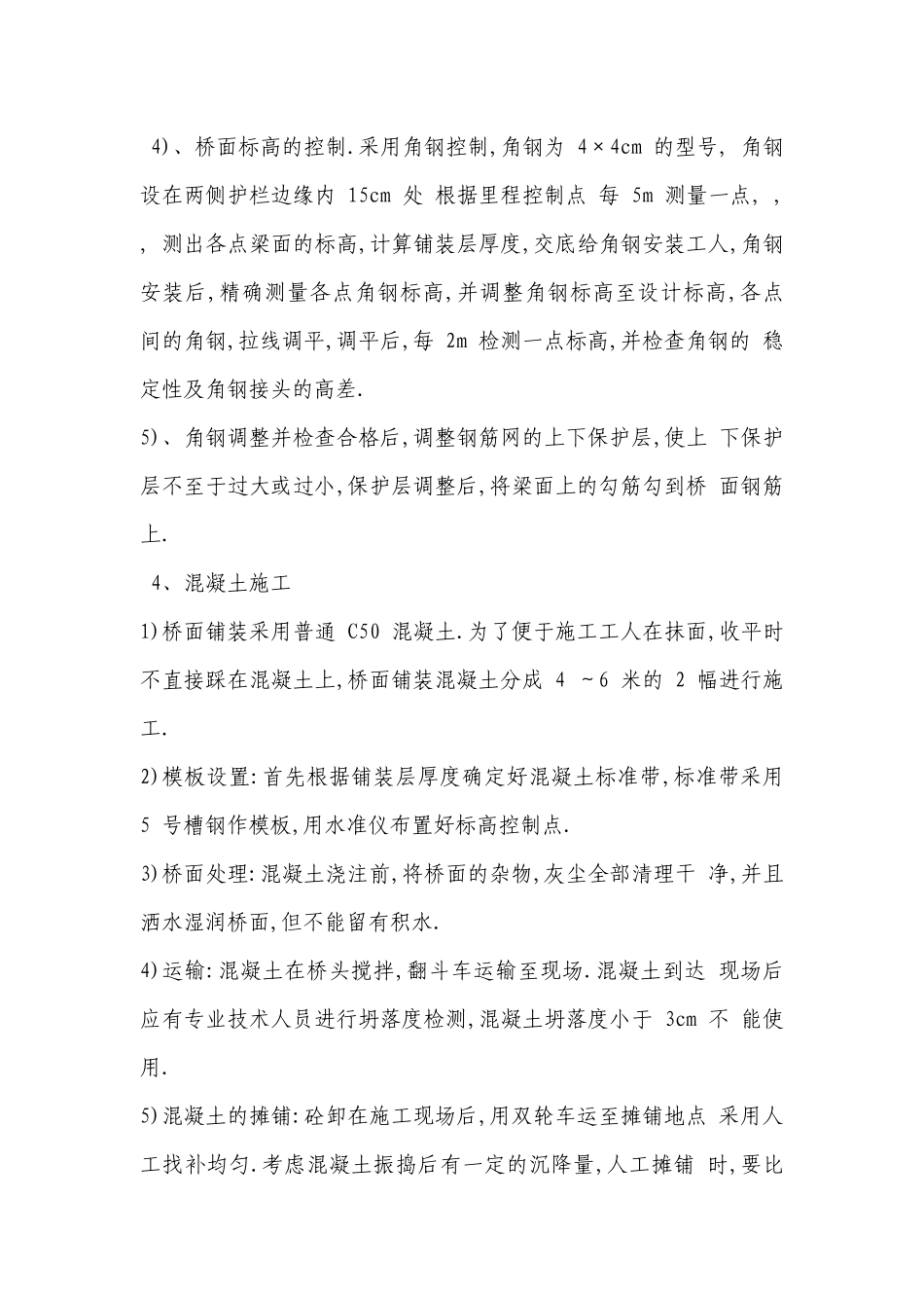 桥面铺装施工方案_第3页