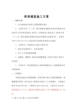 桥面铺装施工方案