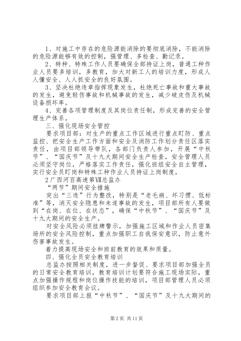 XX年国庆、中秋及十九大期间安全生产工作安排_第2页