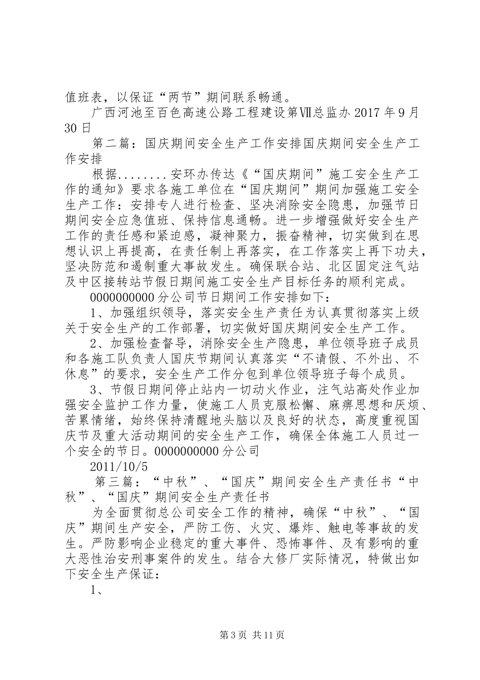XX年国庆、中秋及十九大期间安全生产工作安排_第3页