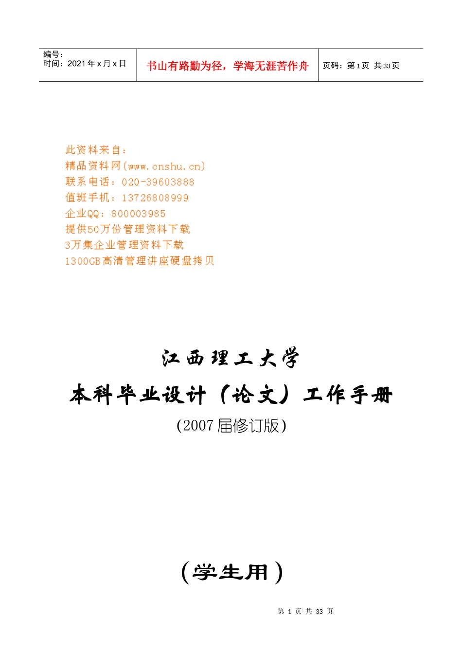 大学本科毕业设计论文工作手册_第1页