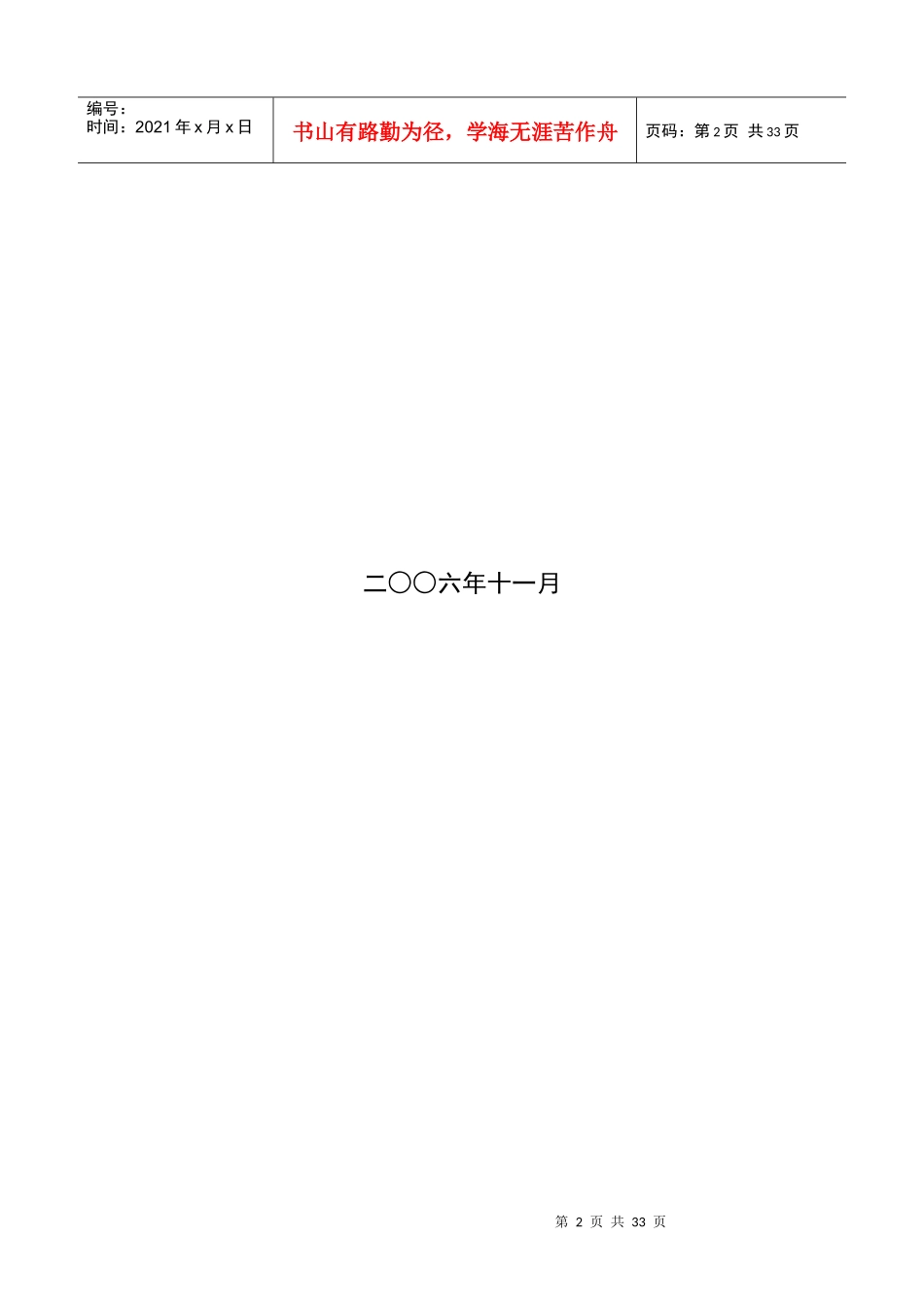 大学本科毕业设计论文工作手册_第2页