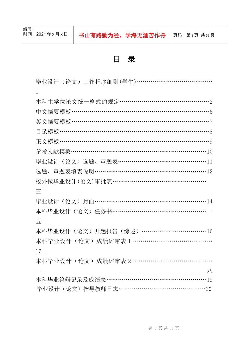 大学本科毕业设计论文工作手册_第3页