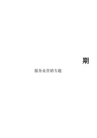 服务业营销：内山茶园例案分析