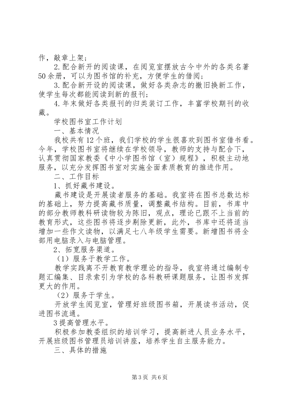 20XX年图书室工作计划精选范文_第3页