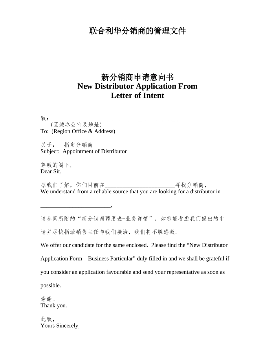 联合利华分销商的管理文件(1)_第1页