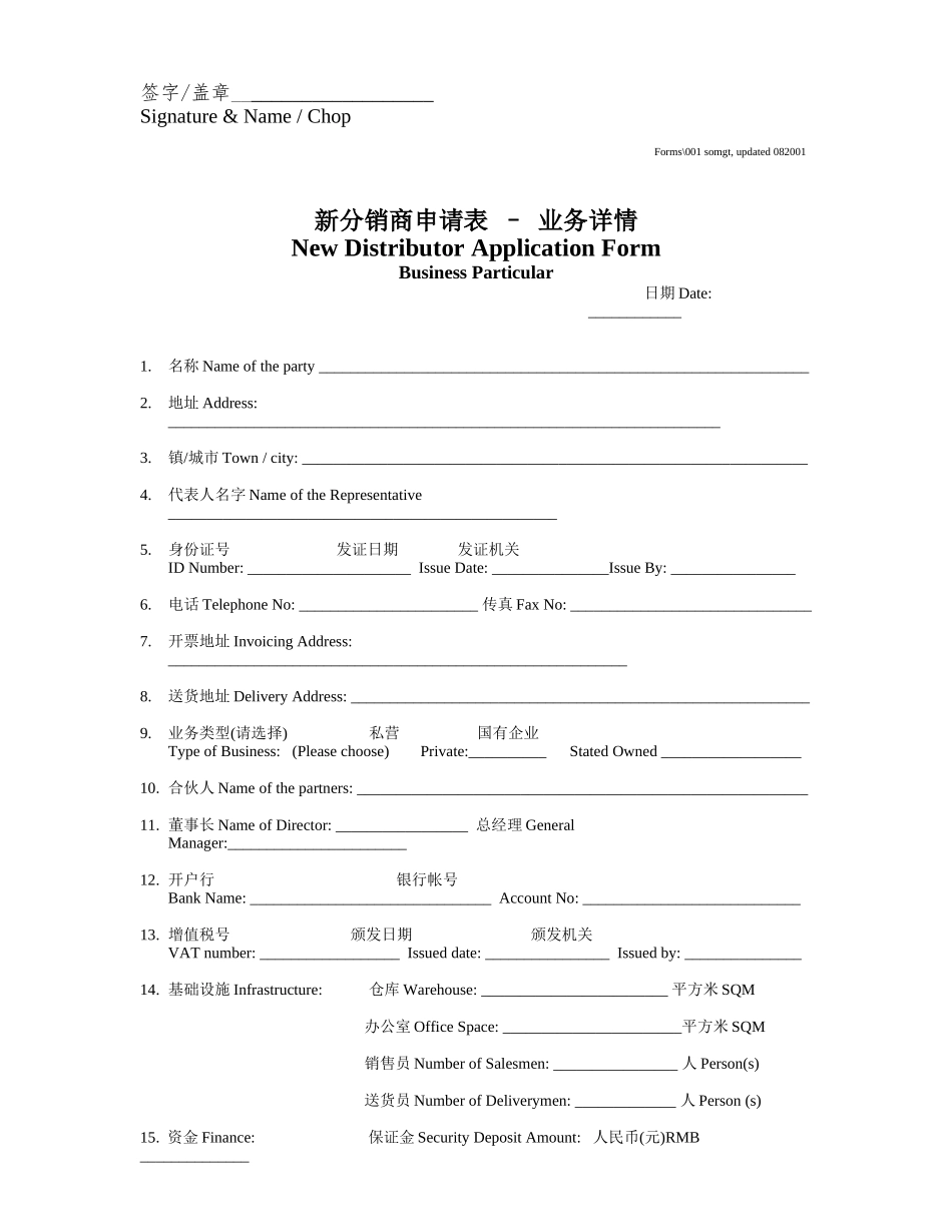 联合利华分销商的管理文件(1)_第2页