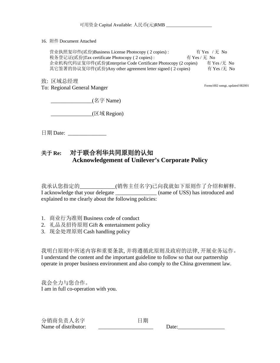 联合利华分销商的管理文件(1)_第3页