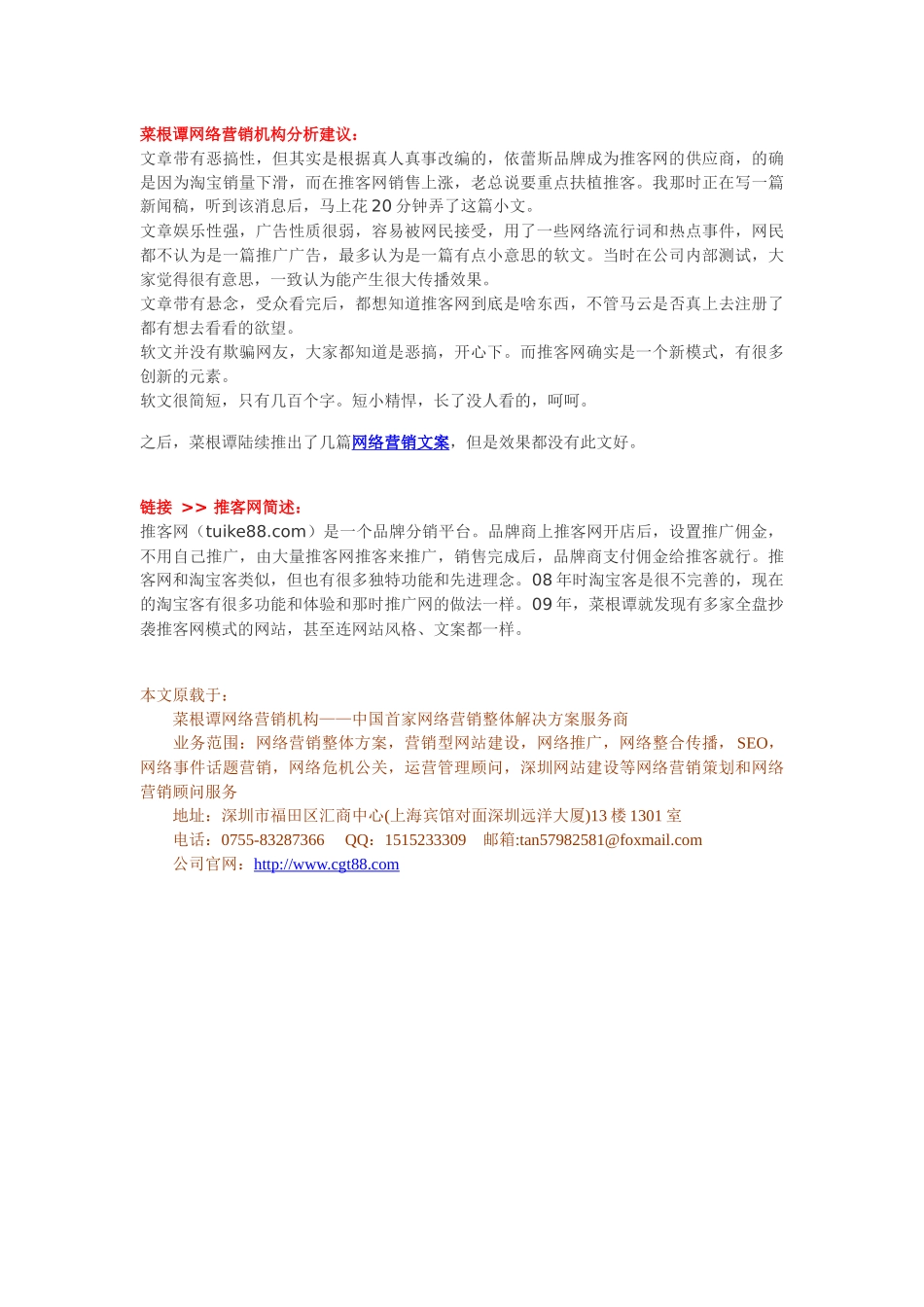 菜根谭网络营销文案实战案例分析二：小文章大传播_第2页
