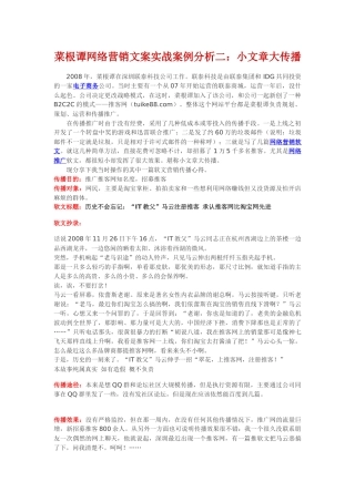 菜根谭网络营销文案实战案例分析二：小文章大传播