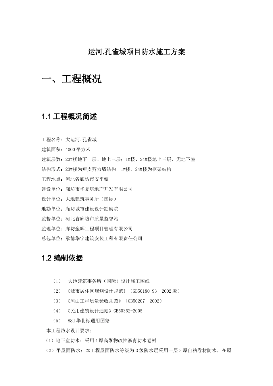 防水分项工程施工方案_第2页