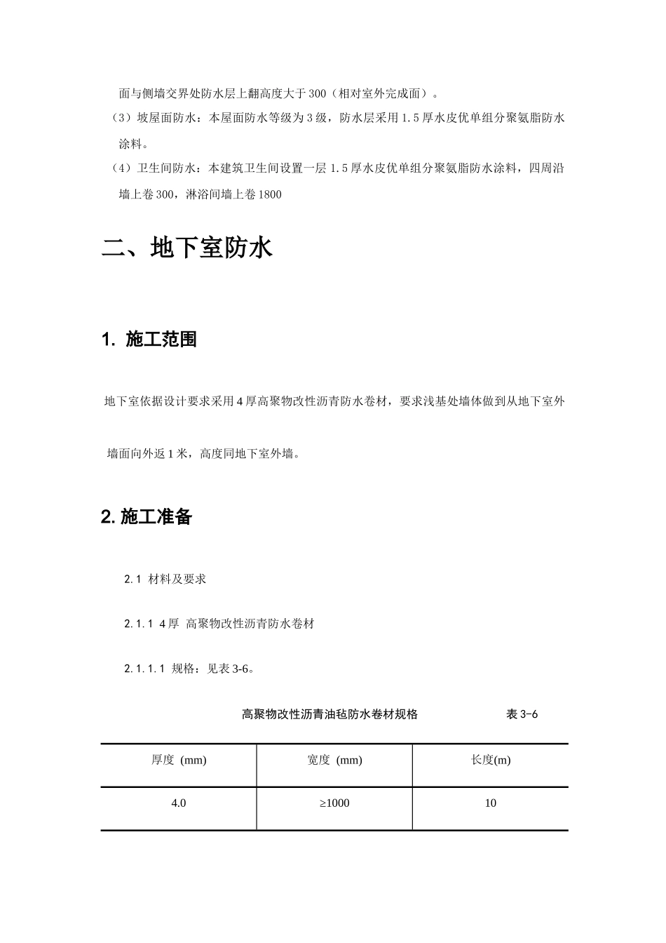 防水分项工程施工方案_第3页
