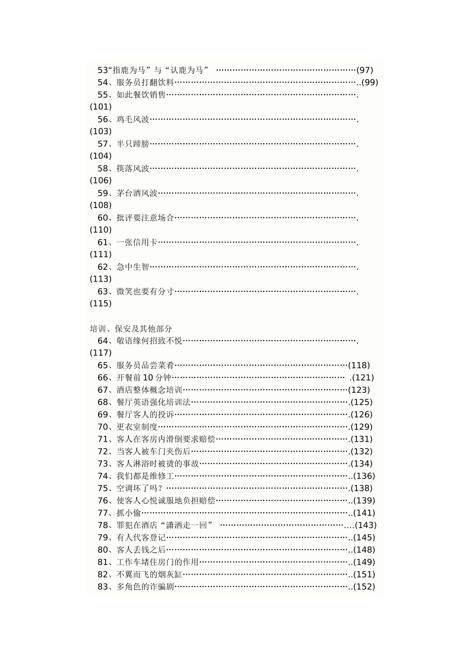 连锁酒店服务案例100_第3页
