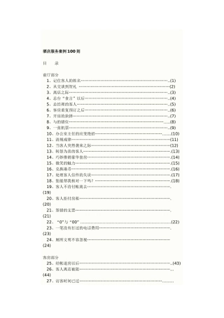 连锁酒店服务案例100