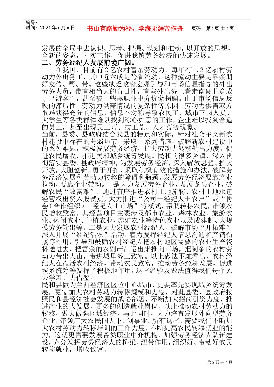 劳务经纪人培训会(DOC7页)_第2页
