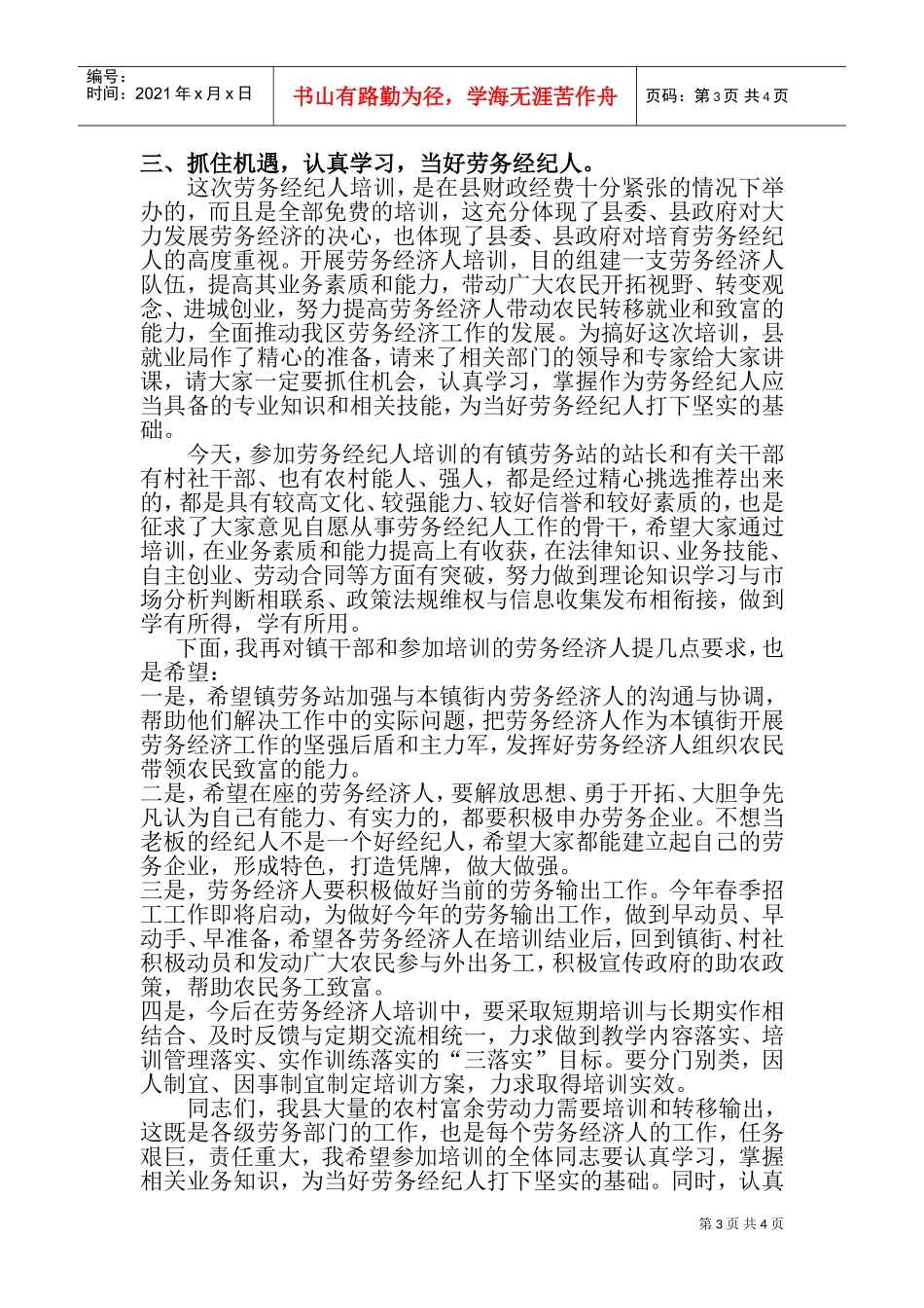 劳务经纪人培训会(DOC7页)_第3页