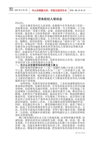 劳务经纪人培训会(DOC7页)