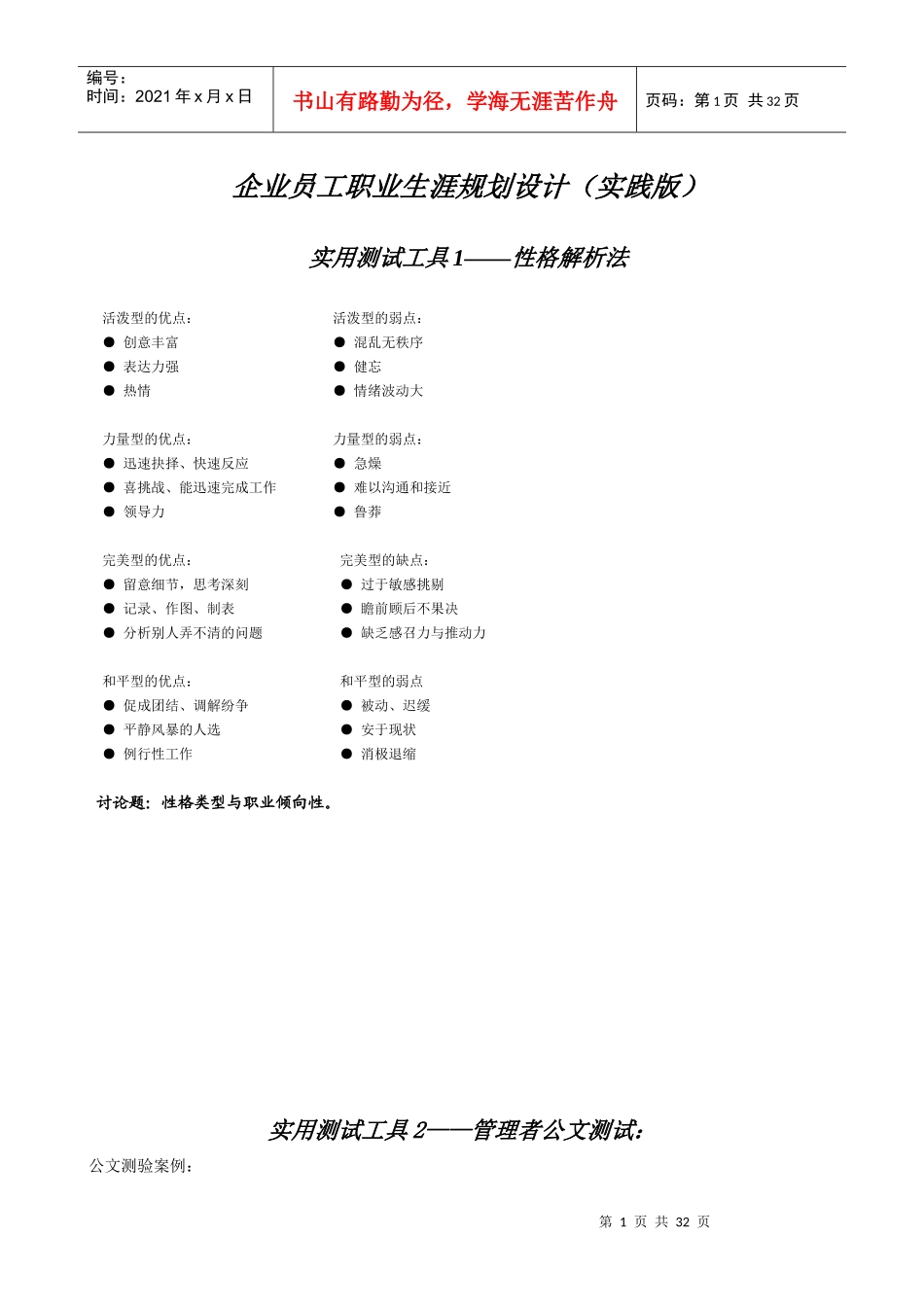 企业员工职业生涯规划设计实践版(1)_第1页