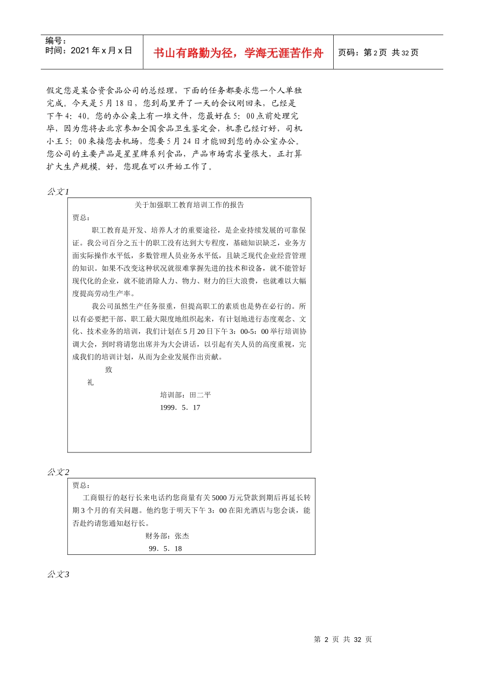 企业员工职业生涯规划设计实践版(1)_第2页
