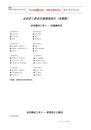 企业员工职业生涯规划设计实践版(1)