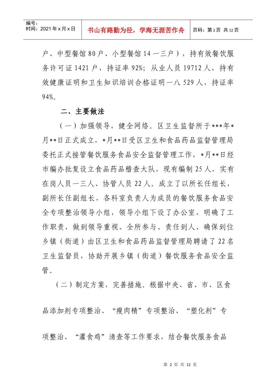 区政协调研食品安全工作会议_第2页