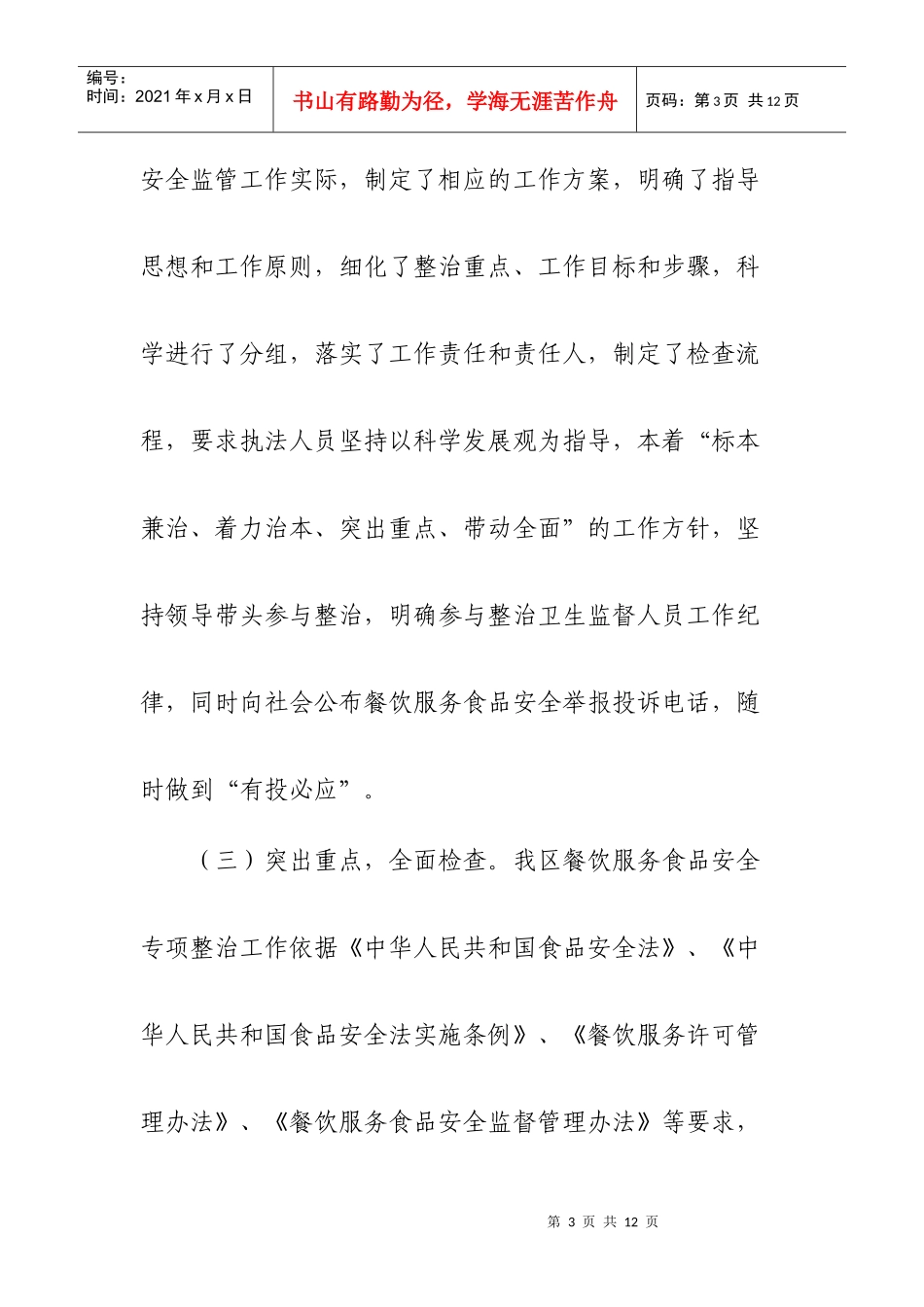 区政协调研食品安全工作会议_第3页