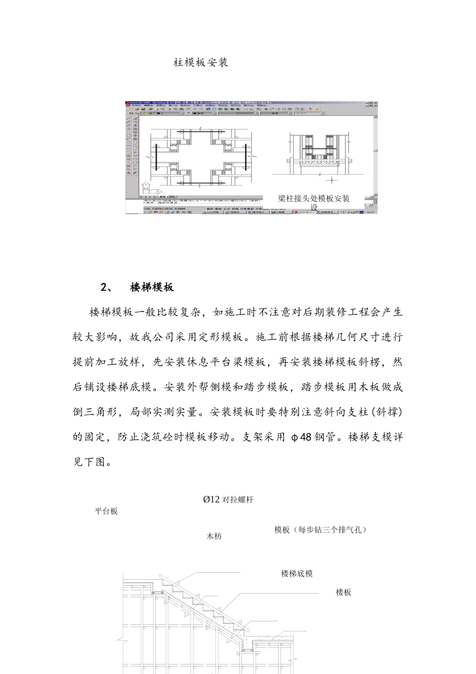 精英商务大厦模板施工方案_第3页