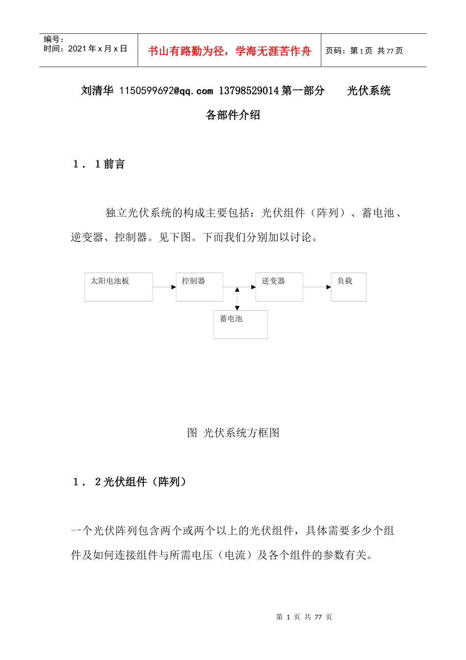 太阳能电池培训手册(中)_第1页