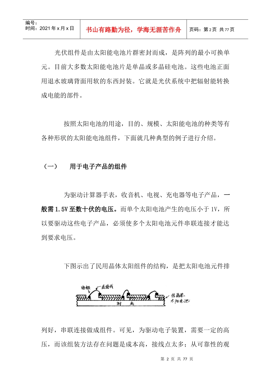 太阳能电池培训手册(中)_第2页