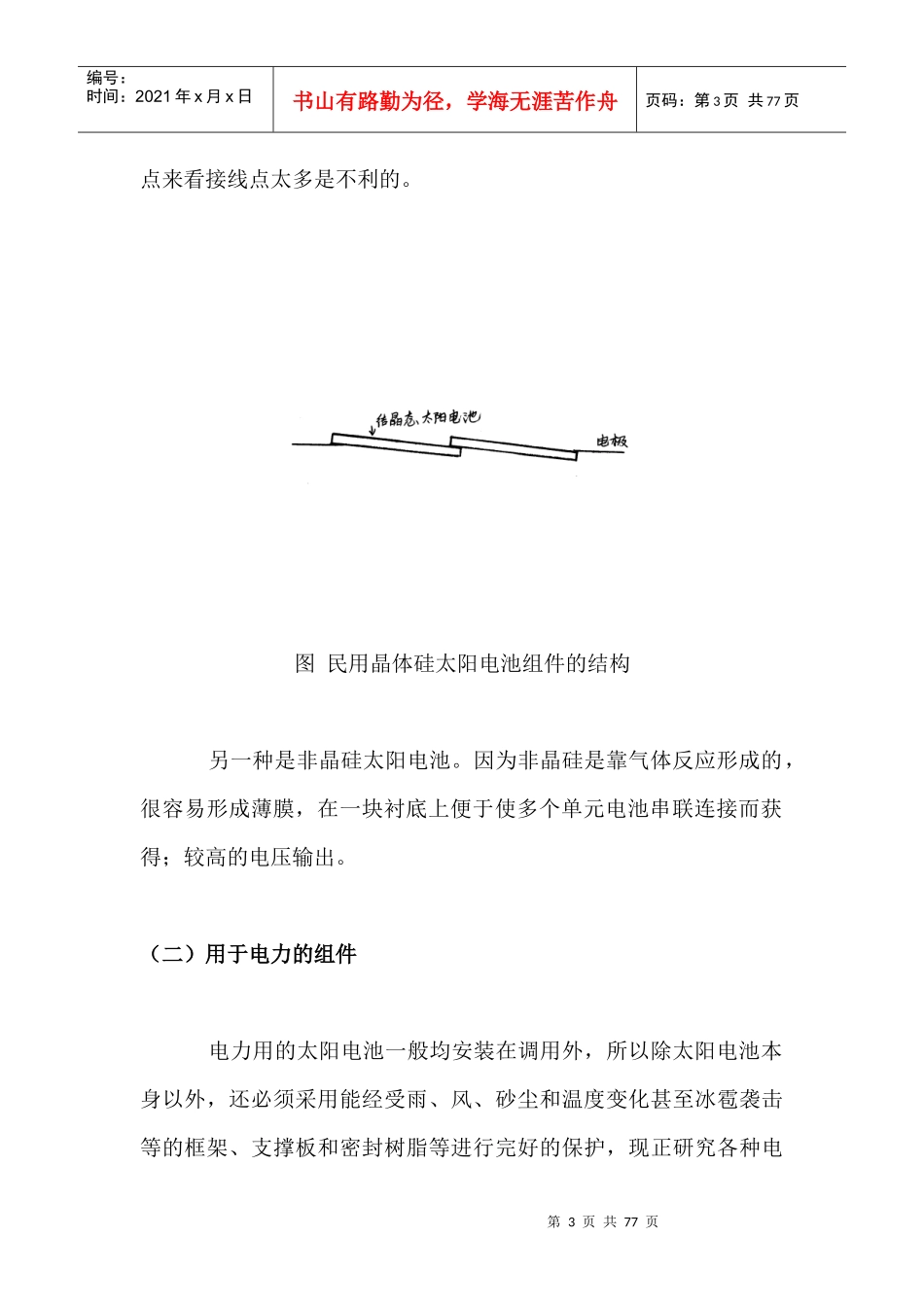 太阳能电池培训手册(中)_第3页