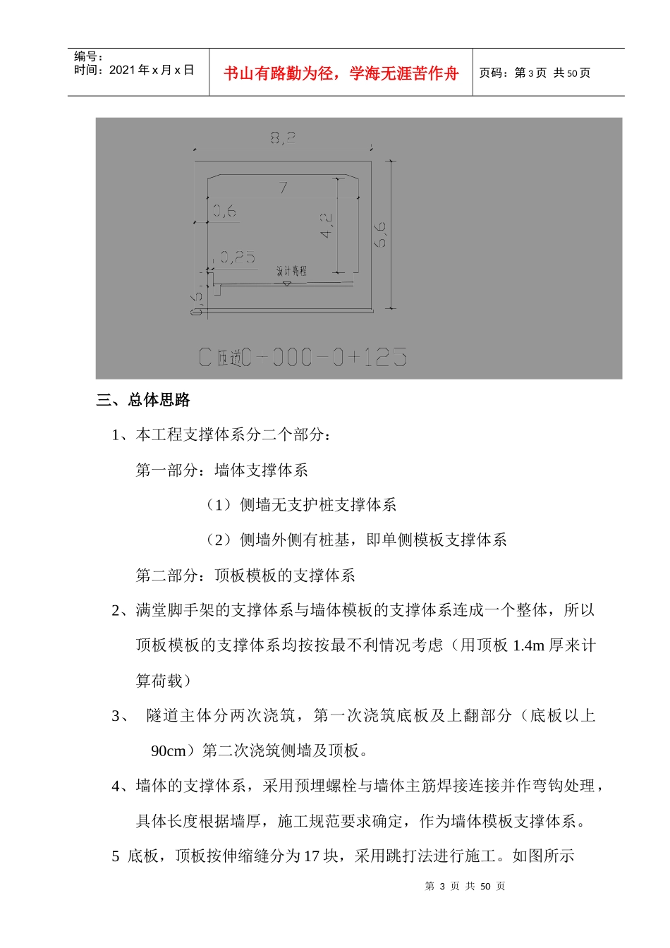 京广路拓宽改造及地下隧道工程模板施工方案培训资料_第3页