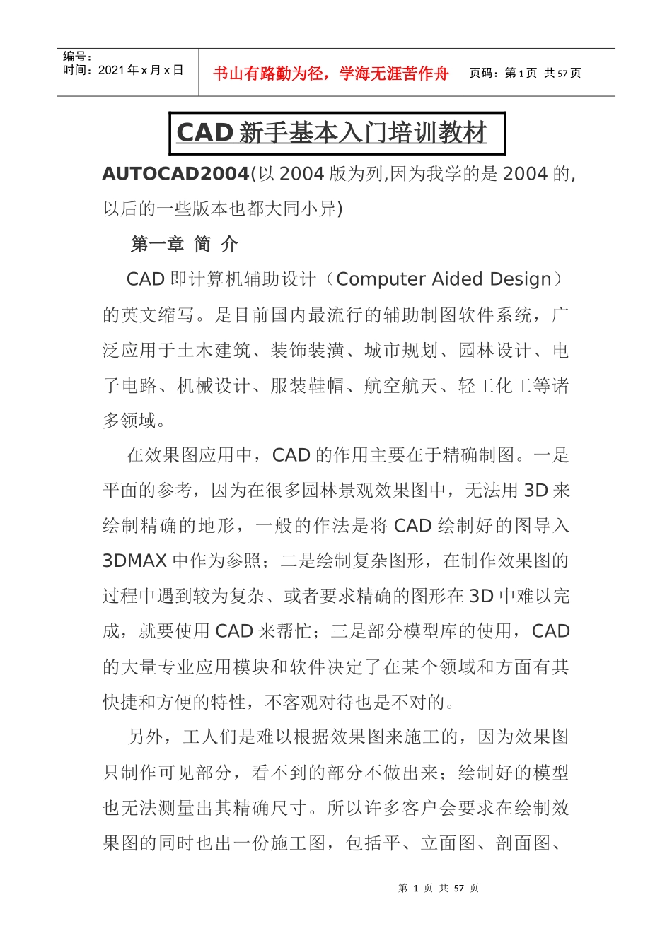 人力资源-2022CAD新手基本入门培训教材_第1页