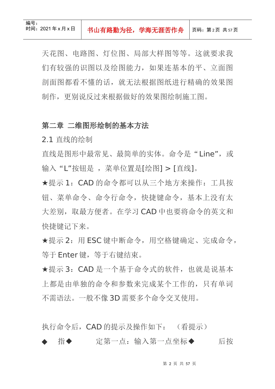 人力资源-2022CAD新手基本入门培训教材_第2页