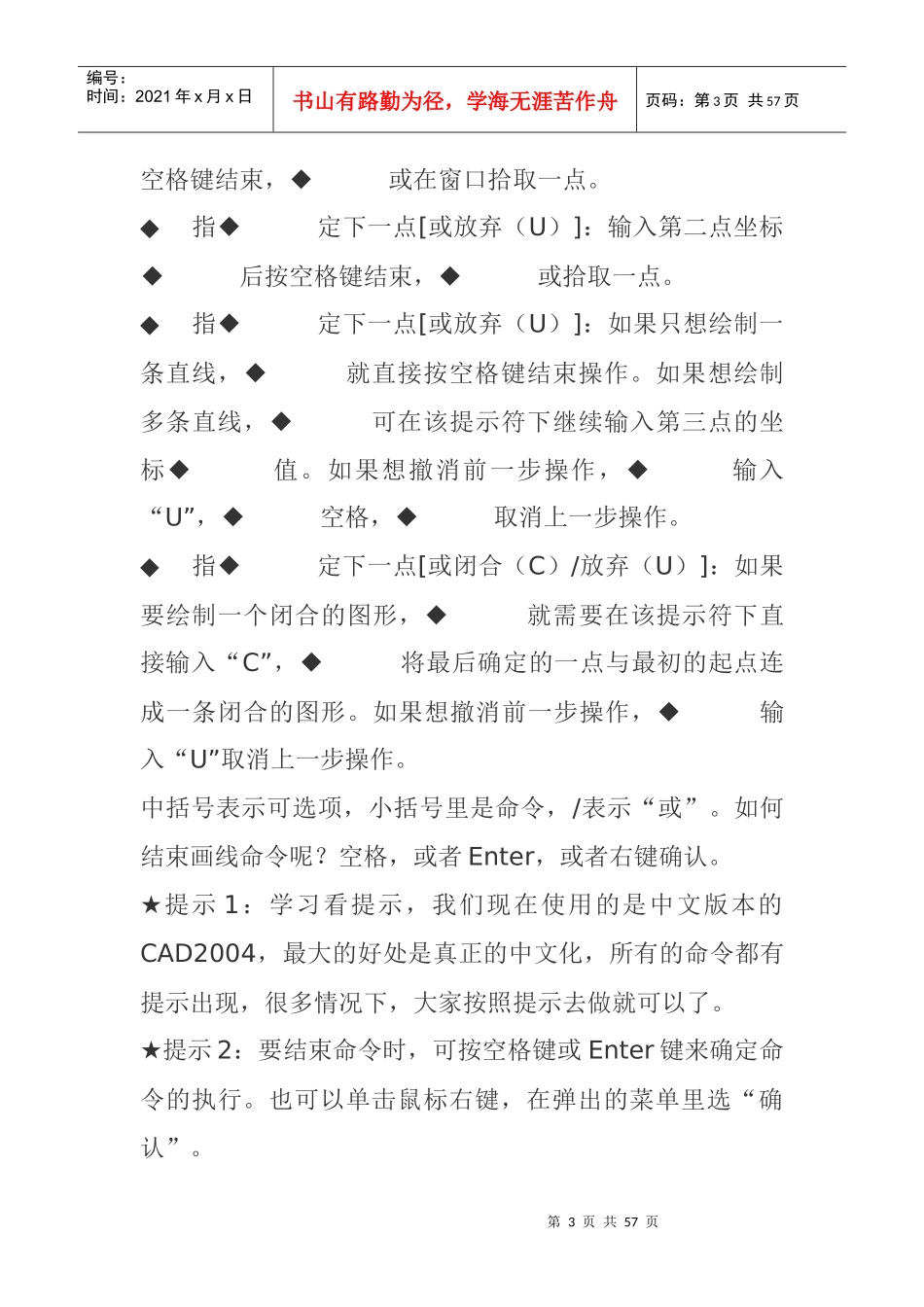 人力资源-2022CAD新手基本入门培训教材_第3页