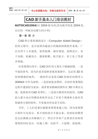 人力资源-2022CAD新手基本入门培训教材