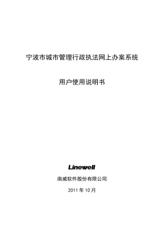 城市管理行政执法网上办案系统用户使用说明书