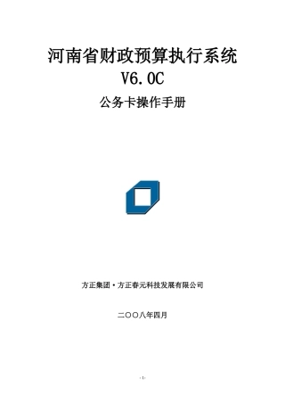 公务卡培训资料