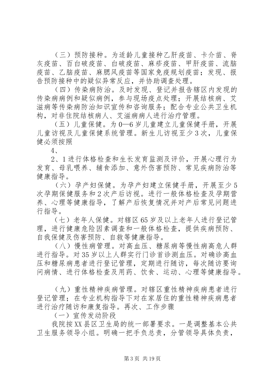 XX年浙水乡卫生院公共卫生工作计划_第3页